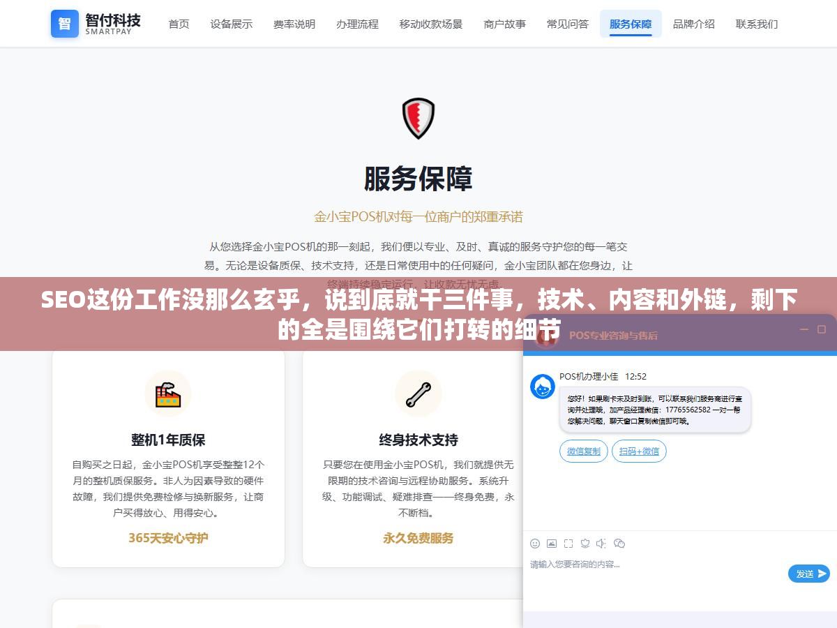 2 - SEO这份工作没那么玄乎，说到底就干三件事，技术、内容和外链，剩下的全是围绕它们打转的细节 - UC建站系统