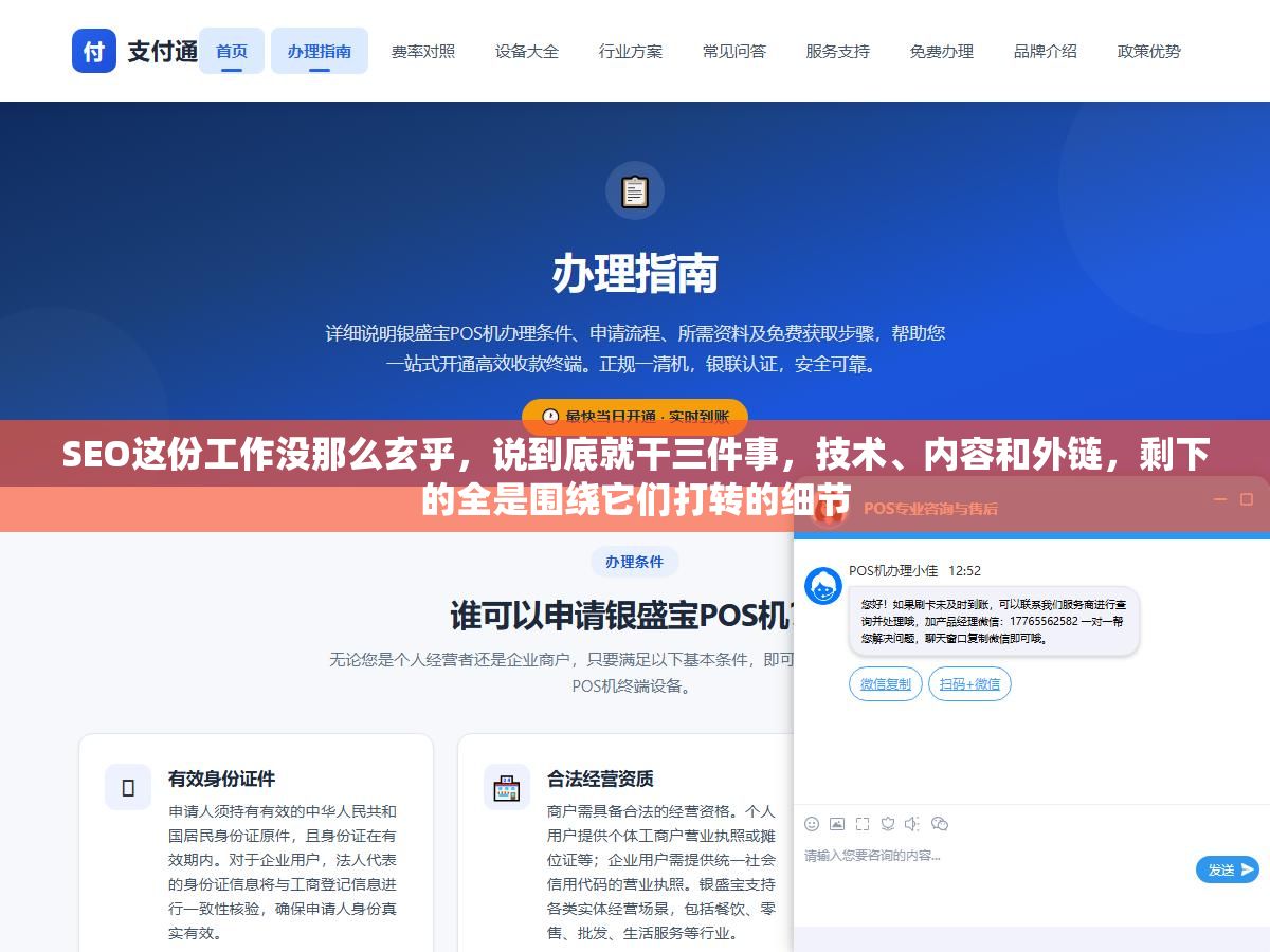 1 - SEO这份工作没那么玄乎，说到底就干三件事，技术、内容和外链，剩下的全是围绕它们打转的细节 - UC建站系统