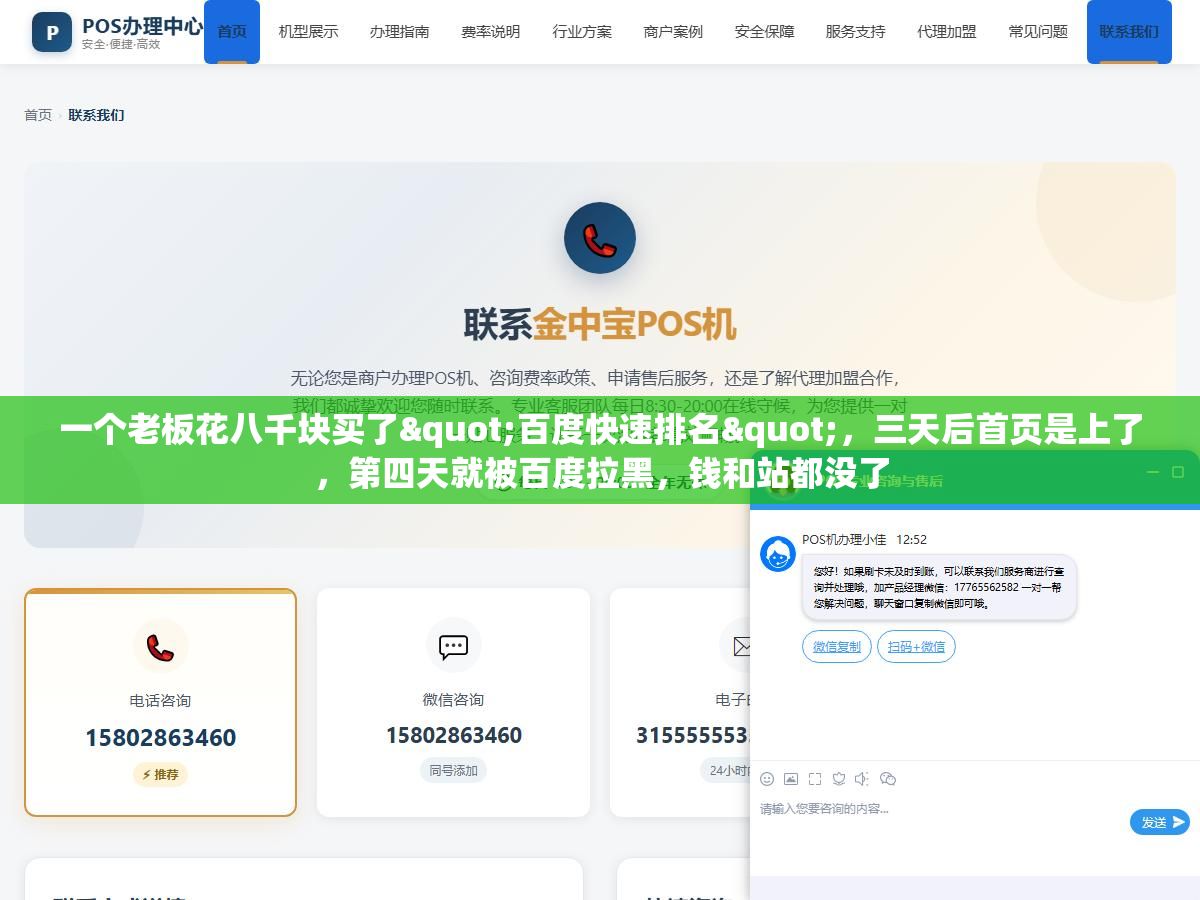 1 - 一个老板花八千块买了"百度快速排名"，三天后首页是上了，第四天就被百度拉黑，钱和站都没了 - UC建站系统
