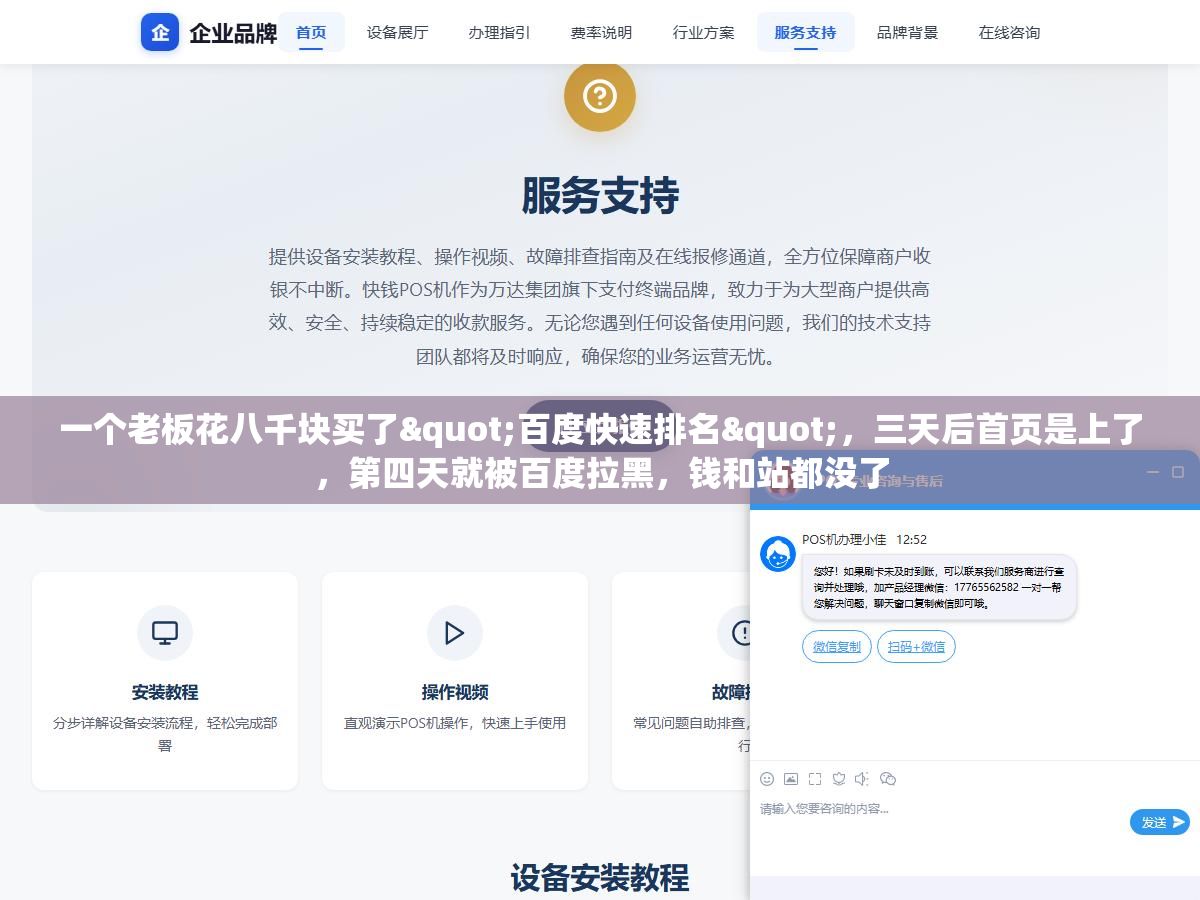 2 - 一个老板花八千块买了"百度快速排名"，三天后首页是上了，第四天就被百度拉黑，钱和站都没了 - UC建站系统
