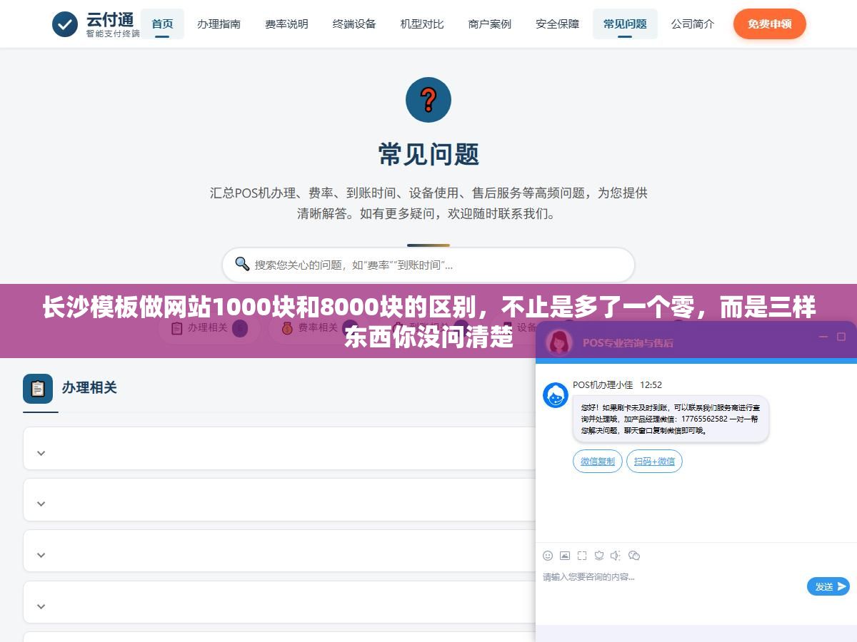 2 - 长沙模板做网站1000块和8000块的区别，不止是多了一个零，而是三样东西你没问清楚 - UC建站系统
