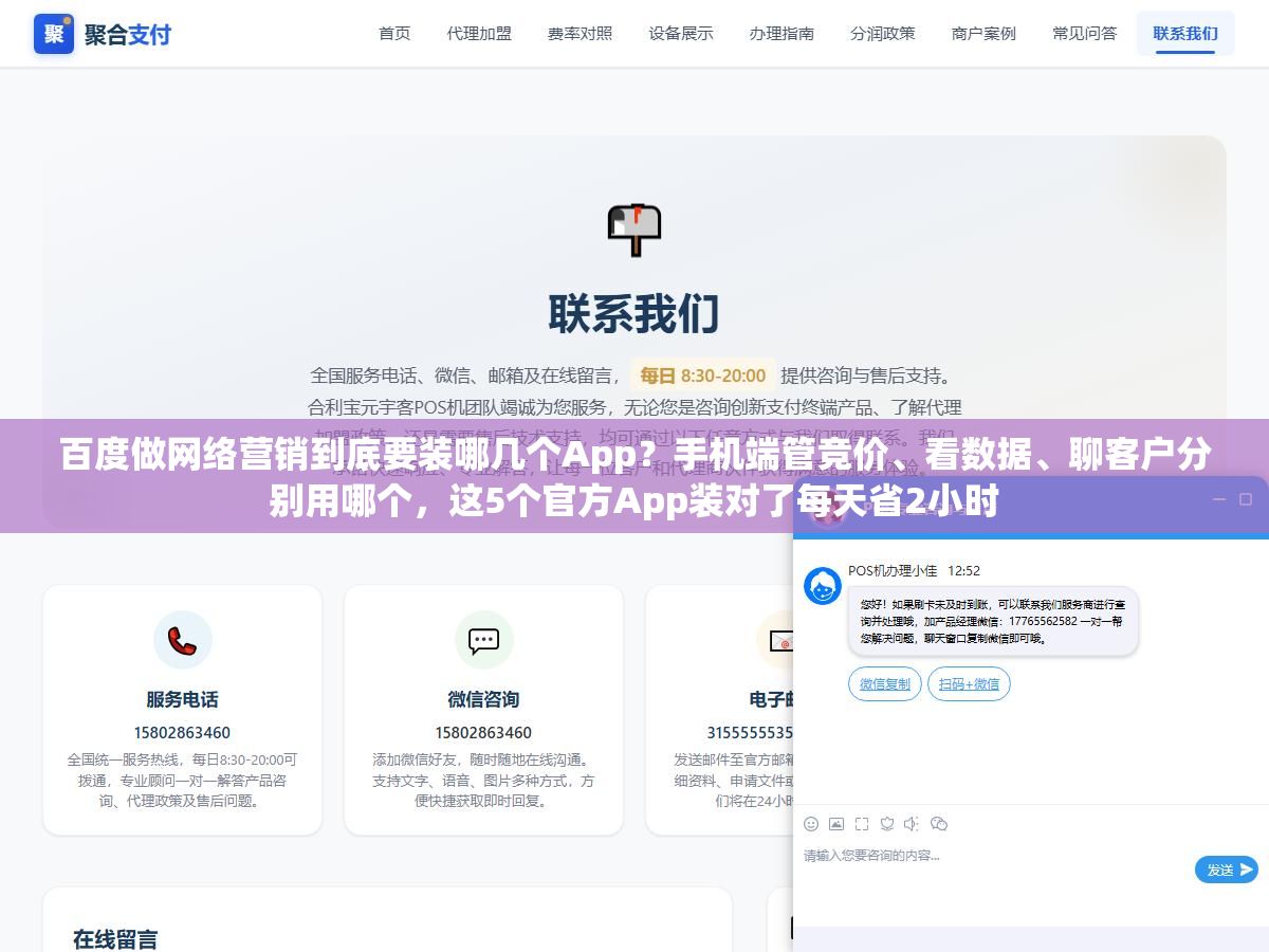 2 - 百度做网络营销到底要装哪几个App？手机端管竞价、看数据、聊客户分别用哪个，这5个官方App装对了每天省2小时 - UC建站系统