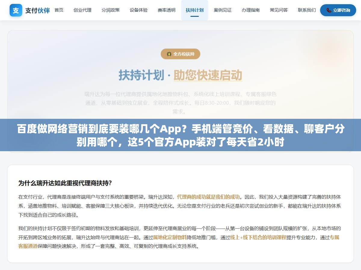 1 - 百度做网络营销到底要装哪几个App？手机端管竞价、看数据、聊客户分别用哪个，这5个官方App装对了每天省2小时 - UC建站系统