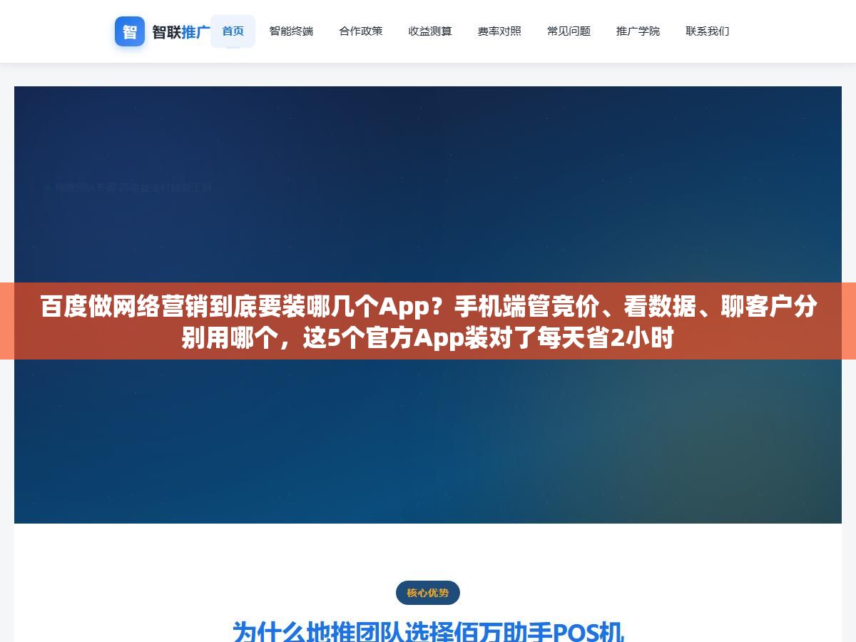 3 - 百度做网络营销到底要装哪几个App？手机端管竞价、看数据、聊客户分别用哪个，这5个官方App装对了每天省2小时 - UC建站系统