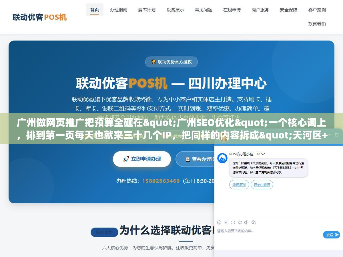 2 - 广州做网页推广把预算全砸在"广州SEO优化"一个核心词上，排到第一页每天也就来三十几个IP，把同样的内容拆成"天河区+行业词""番禺区+长尾需求词"铺到11个区，三个月词库从17个涨到400多个，总流量翻了8倍 - UC建站系统