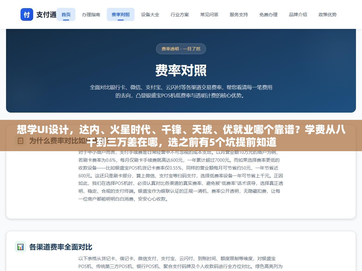 1 - 想学UI设计，达内、火星时代、千锋、天琥、优就业哪个靠谱？学费从八千到三万差在哪，选之前有5个坑提前知道 - UC建站系统