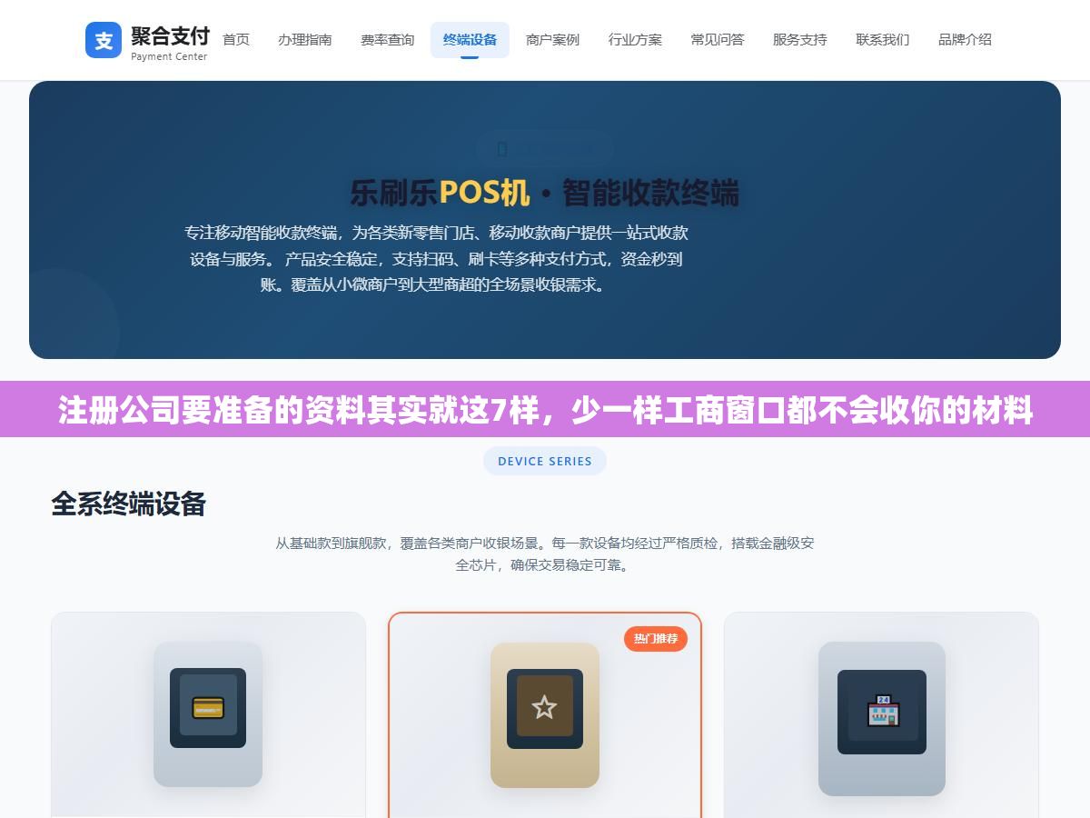 3 - 注册公司要准备的资料其实就这7样，少一样工商窗口都不会收你的材料 - UC建站系统