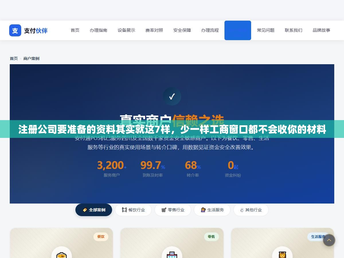 2 - 注册公司要准备的资料其实就这7样，少一样工商窗口都不会收你的材料 - UC建站系统