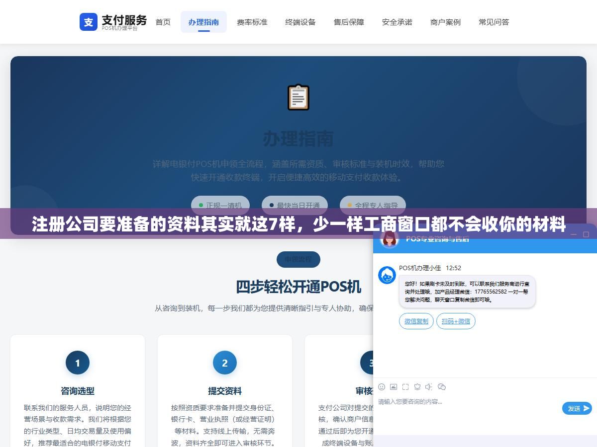 1 - 注册公司要准备的资料其实就这7样，少一样工商窗口都不会收你的材料 - UC建站系统