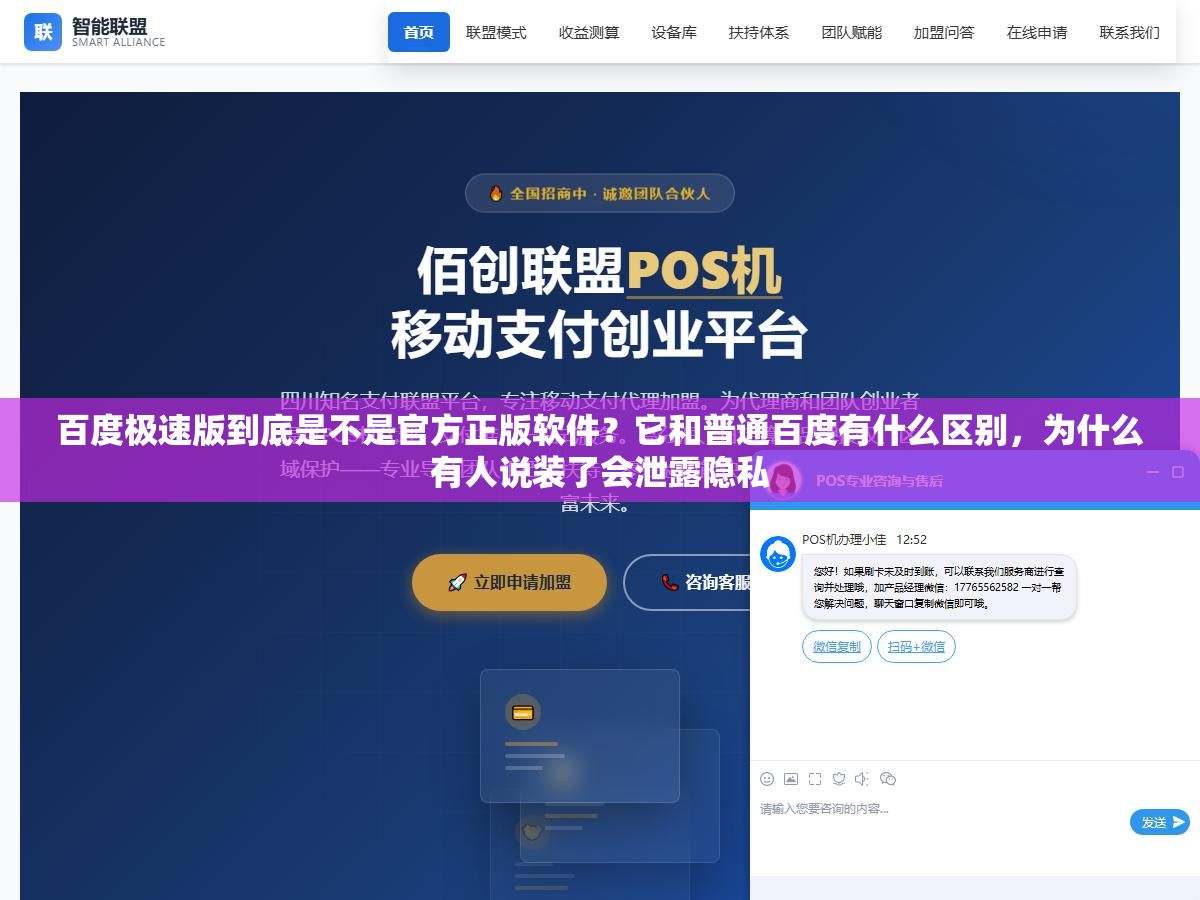 1 - 百度极速版到底是不是官方正版软件？它和普通百度有什么区别，为什么有人说装了会泄露隐私 - UC建站系统