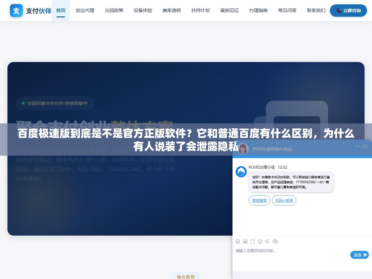 3 - 百度极速版到底是不是官方正版软件？它和普通百度有什么区别，为什么有人说装了会泄露隐私 - UC建站系统