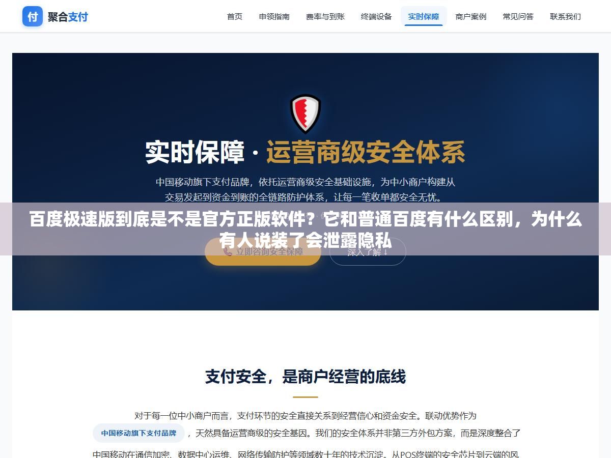 2 - 百度极速版到底是不是官方正版软件？它和普通百度有什么区别，为什么有人说装了会泄露隐私 - UC建站系统