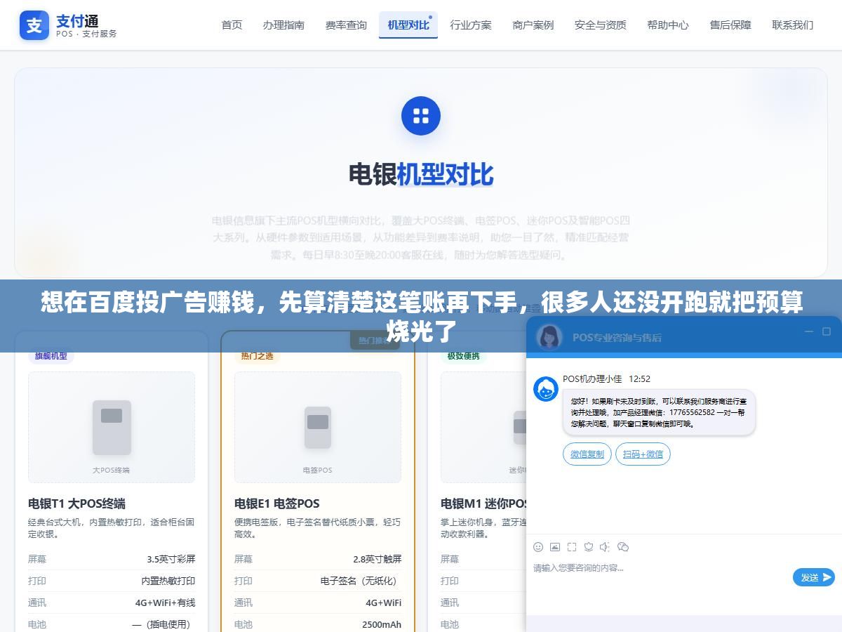 1 - 想在百度投广告赚钱，先算清楚这笔账再下手，很多人还没开跑就把预算烧光了 - UC建站系统