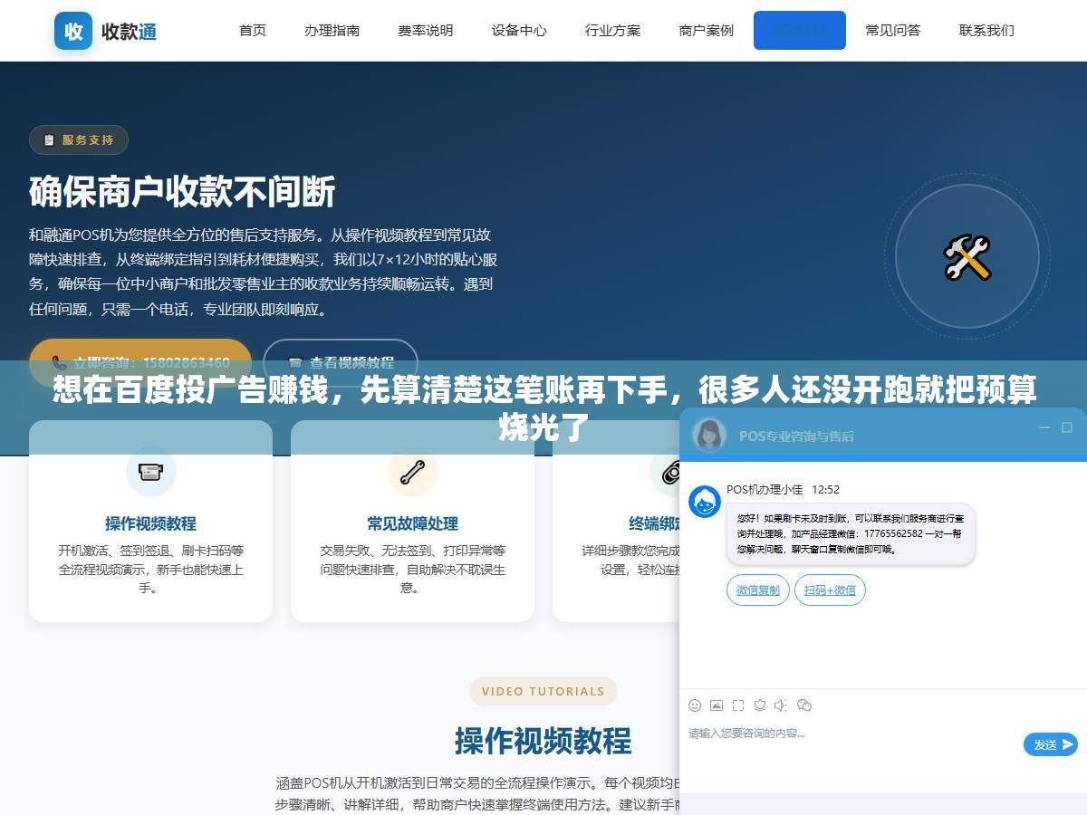 2 - 想在百度投广告赚钱，先算清楚这笔账再下手，很多人还没开跑就把预算烧光了 - UC建站系统