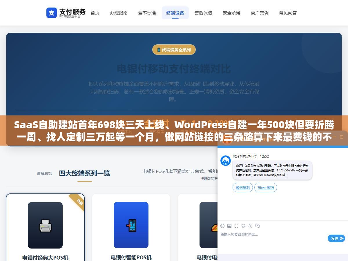 1 - SaaS自助建站首年698块三天上线、WordPress自建一年500块但要折腾一周、找人定制三万起等一个月，做网站链接的三条路算下来最费钱的不是技术而是时间 - UC建站系统