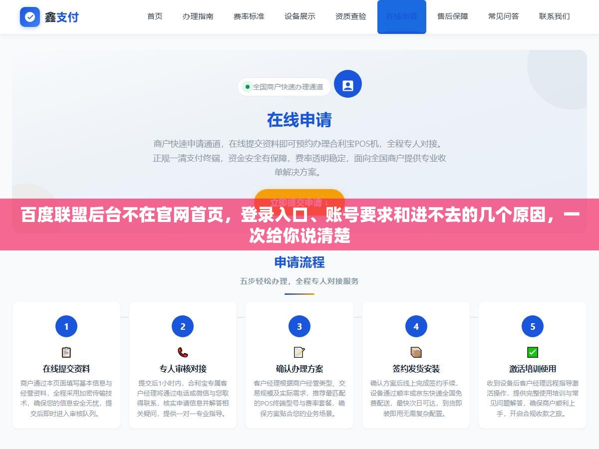 百度联盟后台不在官网首页,登录入口、账号要求和进不去的几个原因,一次给你说清楚 1 - 百度联盟后台不在官网首页,登录入口、账号要求和进不去的几个原因,一次给你说清楚 - UC建站系统