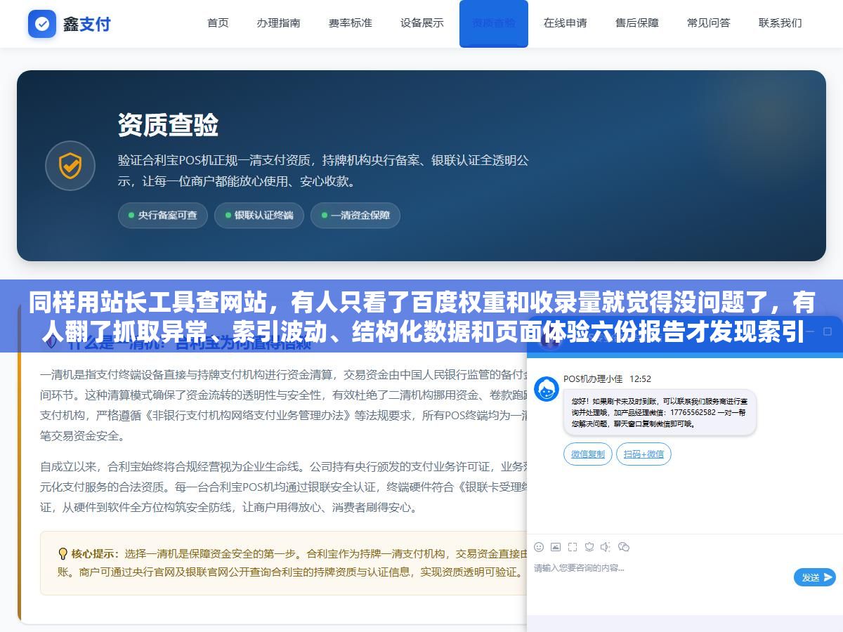2 - 同样用站长工具查网站，有人只看了百度权重和收录量就觉得没问题了，有人翻了抓取异常、索引波动、结构化数据和页面体验六份报告才发现索引掉了40% - UC建站系统