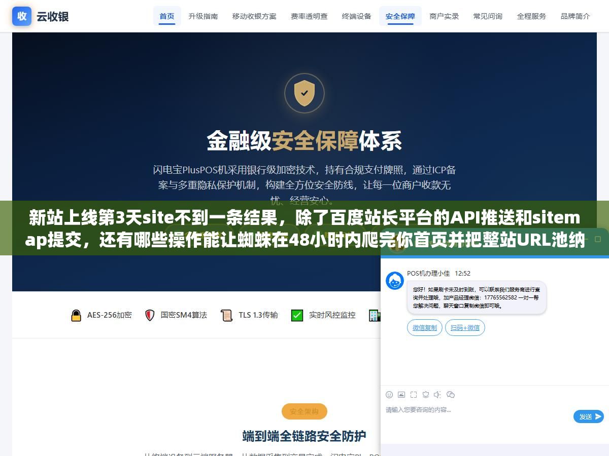 1 - 新站上线第3天site不到一条结果，除了百度站长平台的API推送和sitemap提交，还有哪些操作能让蜘蛛在48小时内爬完你首页并把整站URL池纳进索引库？ - UC建站系统