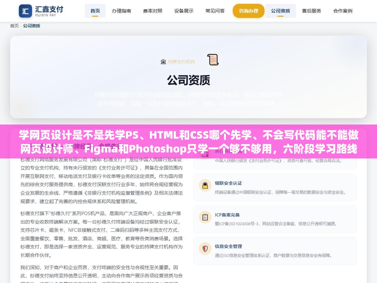 1 - 学网页设计是不是先学PS、HTML和CSS哪个先学、不会写代码能不能做网页设计师、Figma和Photoshop只学一个够不够用，六阶段学习路线从配色排版到响应式开发到第一个完整项目要多久全列出来了 - UC建站系统