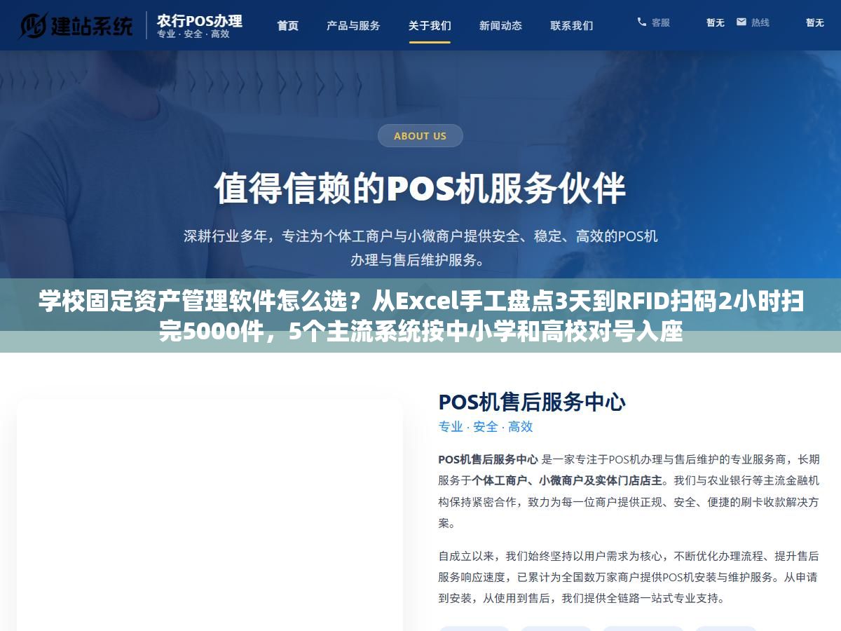 1 - 学校固定资产管理软件怎么选？从Excel手工盘点3天到RFID扫码2小时扫完5000件，5个主流系统按中小学和高校对号入座 - UC建站系统
