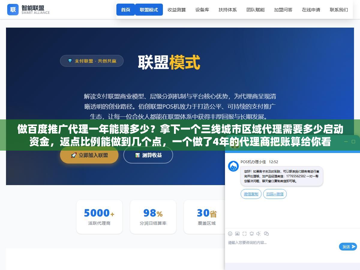 3 - 做百度推广代理一年能赚多少？拿下一个三线城市区域代理需要多少启动资金，返点比例能做到几个点，一个做了4年的代理商把账算给你看 - UC建站系统