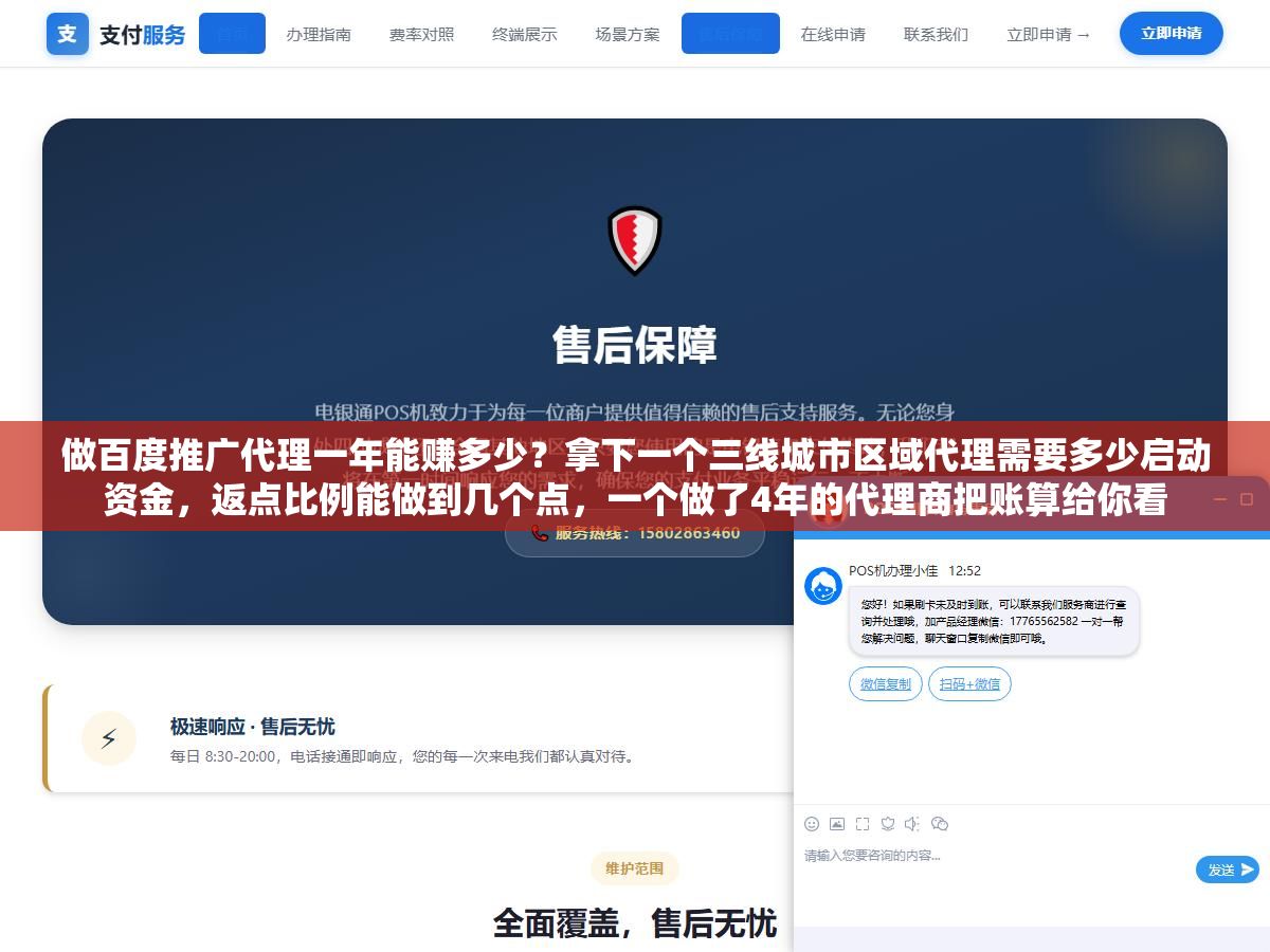 2 - 做百度推广代理一年能赚多少？拿下一个三线城市区域代理需要多少启动资金，返点比例能做到几个点，一个做了4年的代理商把账算给你看 - UC建站系统