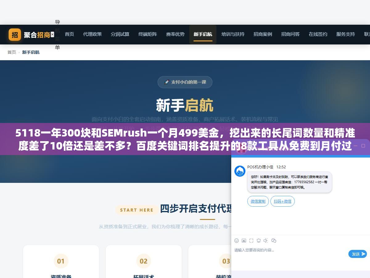 1 - 5118一年300块和SEMrush一个月499美金，挖出来的长尾词数量和精准度差了10倍还是差不多？百度关键词排名提升的8款工具从免费到月付过万，不同预算怎么搭配用到刀刃上 - UC建站系统