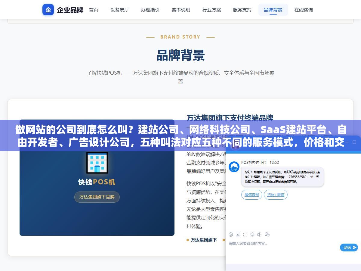 1 - 做网站的公司到底怎么叫？建站公司、网络科技公司、SaaS建站平台、自由开发者、广告设计公司，五种叫法对应五种不同的服务模式，价格和交付也完全不一样 - UC建站系统