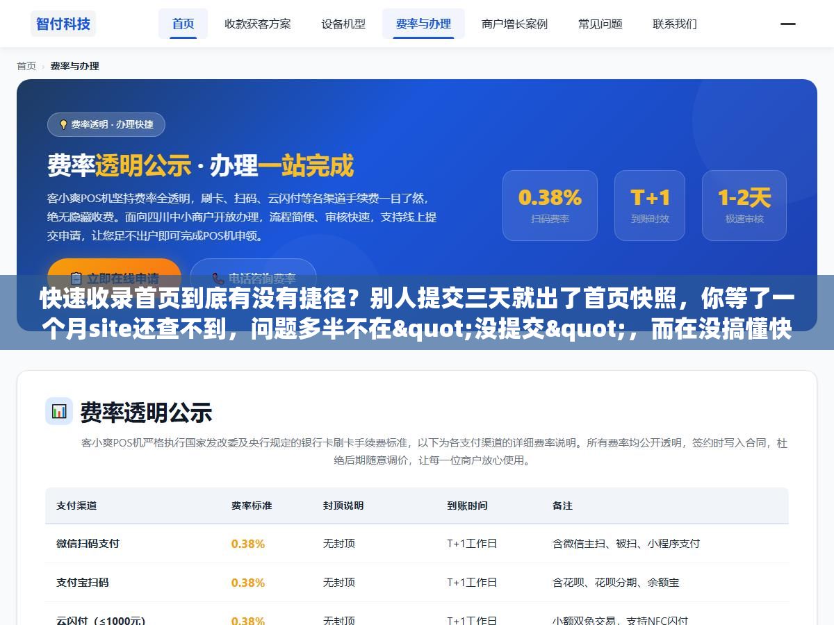 快速收录首页到底有没有捷径?别人提交三天就出了首页快照,你等了一个月site还查不到,问题多半不在"没提交",而在没搞懂快速收录的权益门槛和这四种提交方式 1 - 快速收录首页到底有没有捷径?别人提交三天就出了首页快照,你等了一个月site还查不到,问题多半不在"没提交",而在没搞懂快速收录的权益门槛和这四种提交方式 - UC建站系统