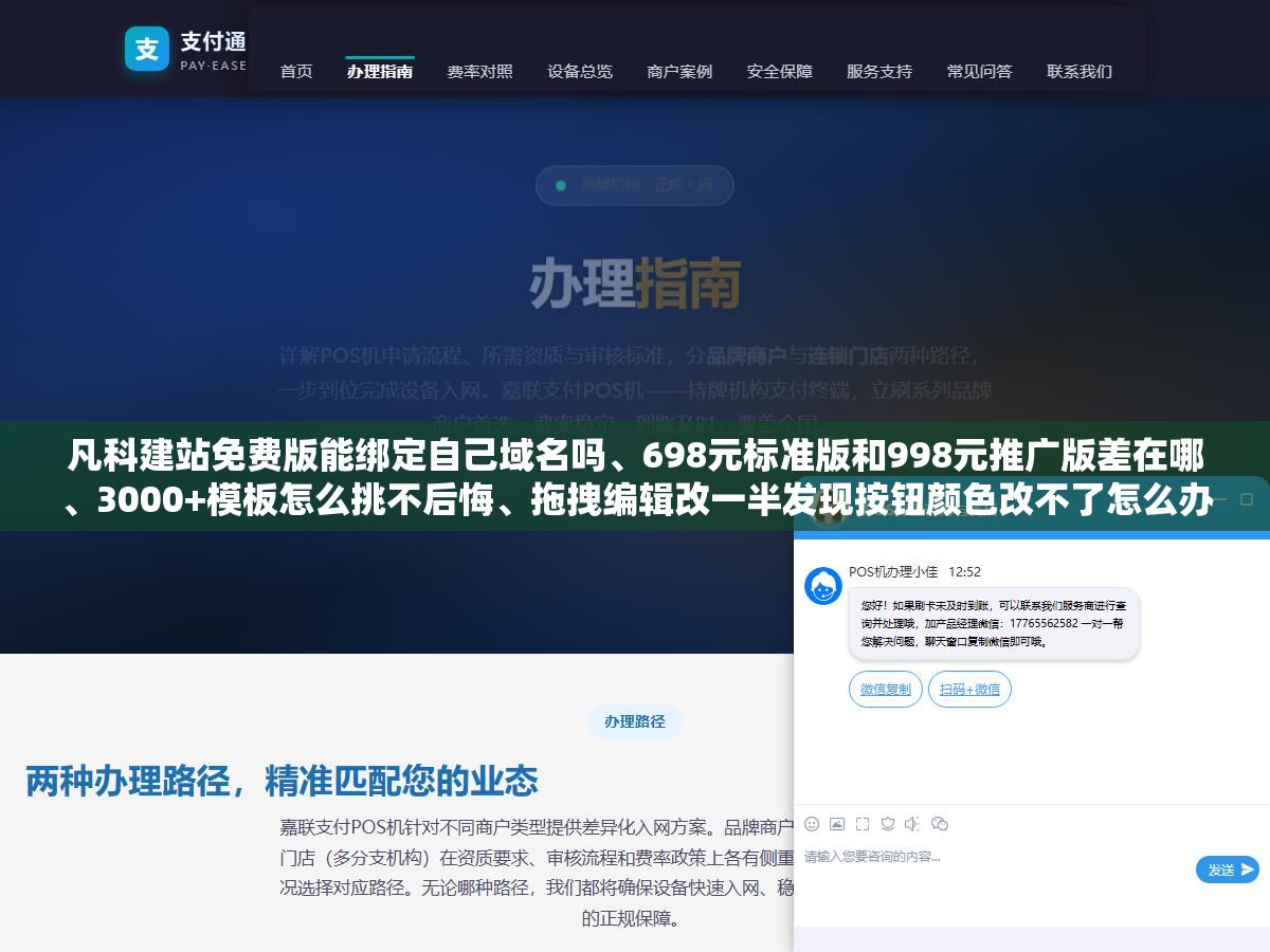 1 - 凡科建站免费版能绑定自己域名吗、698元标准版和998元推广版差在哪、3000+模板怎么挑不后悔、拖拽编辑改一半发现按钮颜色改不了怎么办、不续费网站真的会消失吗，一个中小企业主从注册到上线的完整建站记录 - UC建站系统