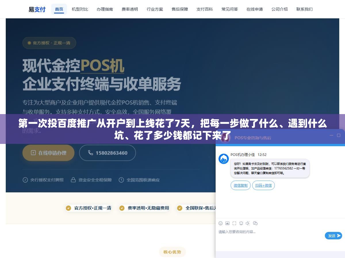 2 - 第一次投百度推广从开户到上线花了7天，把每一步做了什么、遇到什么坑、花了多少钱都记下来了 - UC建站系统