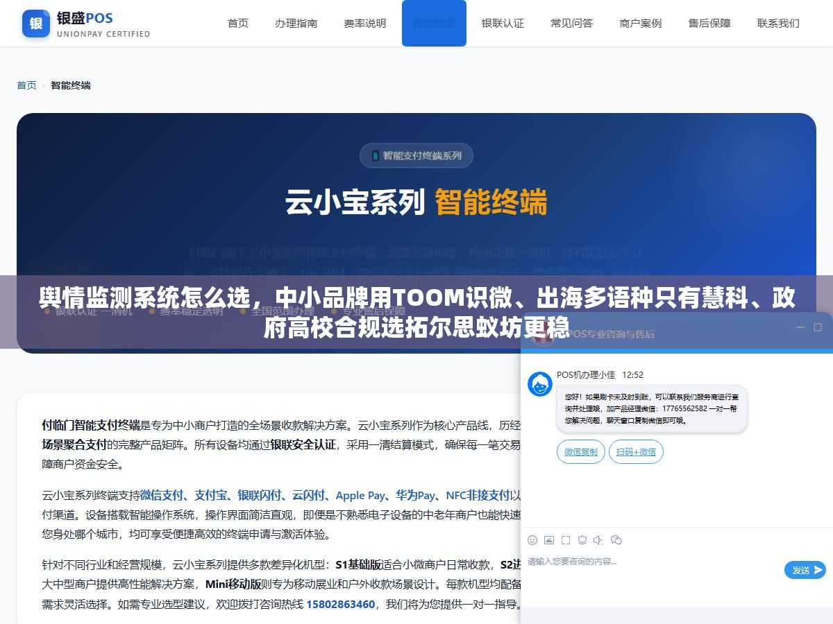 舆情监测系统怎么选,中小品牌用TOOM识微、出海多语种只有慧科、政府高校合规选拓尔思蚁坊更稳 1 - 舆情监测系统怎么选,中小品牌用TOOM识微、出海多语种只有慧科、政府高校合规选拓尔思蚁坊更稳 - UC建站系统