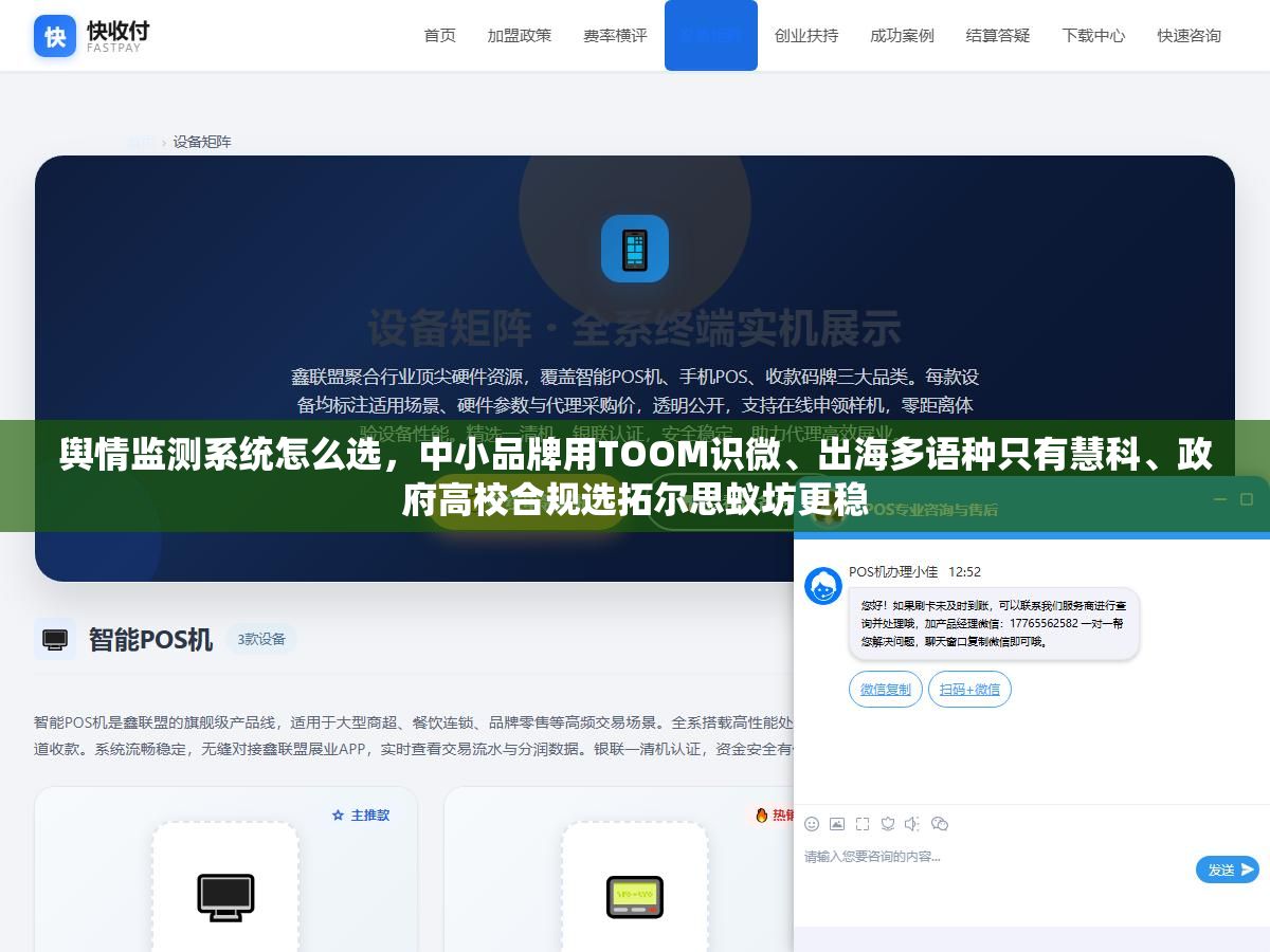 舆情监测系统怎么选,中小品牌用TOOM识微、出海多语种只有慧科、政府高校合规选拓尔思蚁坊更稳 3 - 舆情监测系统怎么选,中小品牌用TOOM识微、出海多语种只有慧科、政府高校合规选拓尔思蚁坊更稳 - UC建站系统