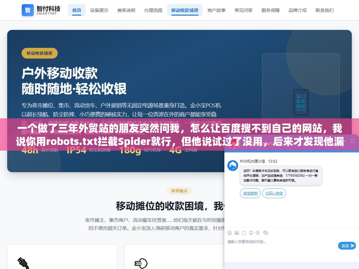 1 - 一个做了三年外贸站的朋友突然问我，怎么让百度搜不到自己的网站，我说你用robots.txt拦截Spider就行，但他说试过了没用，后来才发现他漏了这三步 - UC建站系统