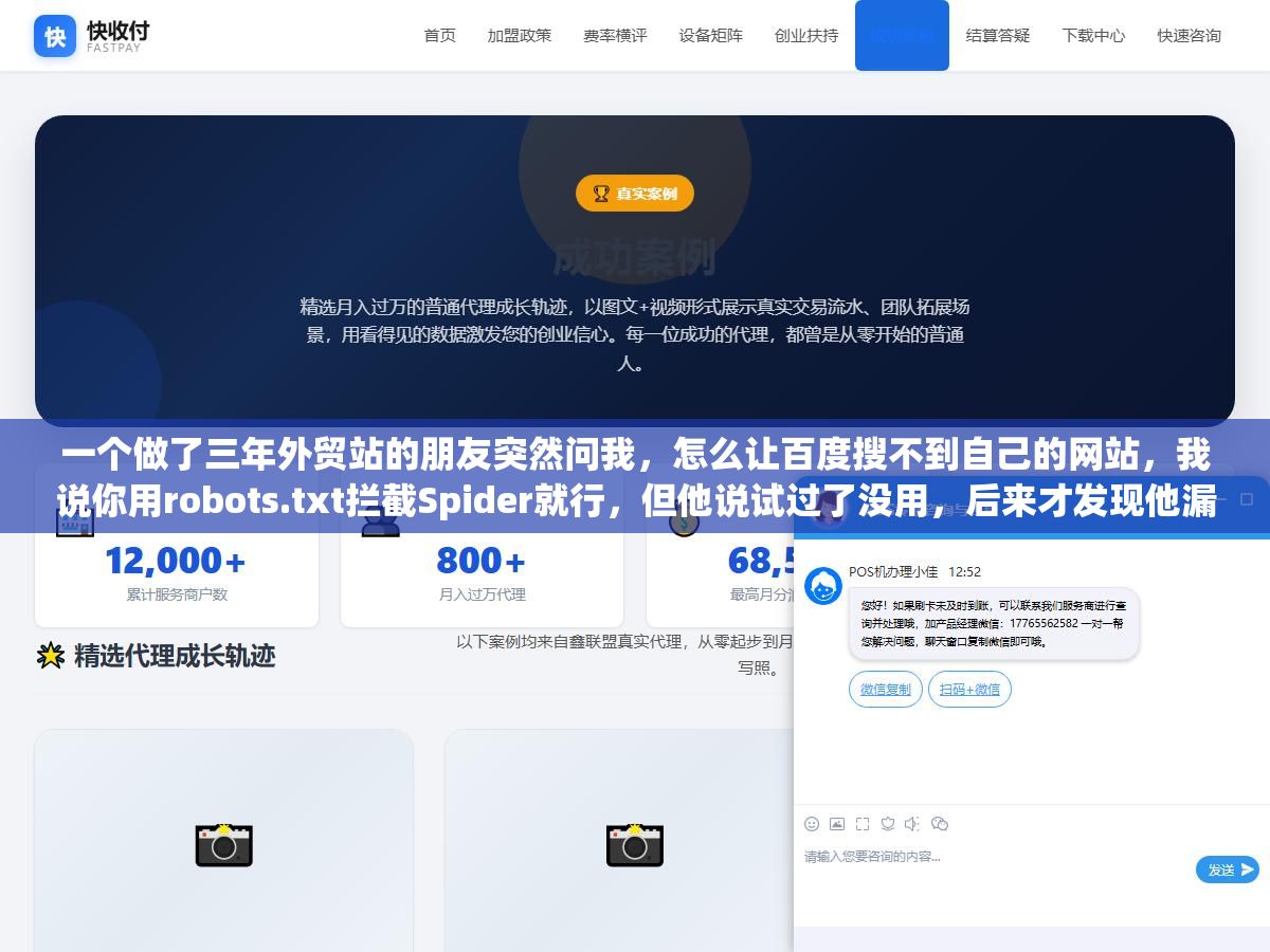 2 - 一个做了三年外贸站的朋友突然问我，怎么让百度搜不到自己的网站，我说你用robots.txt拦截Spider就行，但他说试过了没用，后来才发现他漏了这三步 - UC建站系统