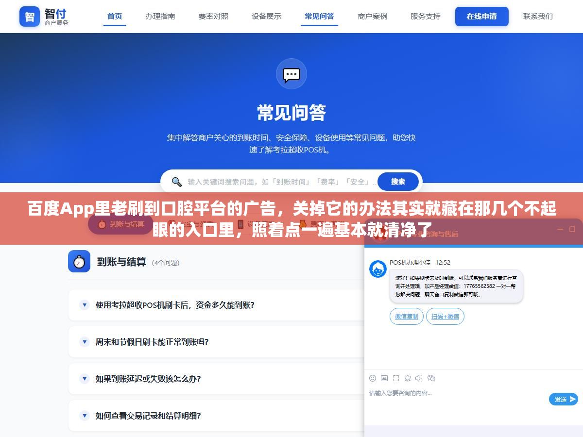 3 - 百度App里老刷到口腔平台的广告，关掉它的办法其实就藏在那几个不起眼的入口里，照着点一遍基本就清净了 - UC建站系统