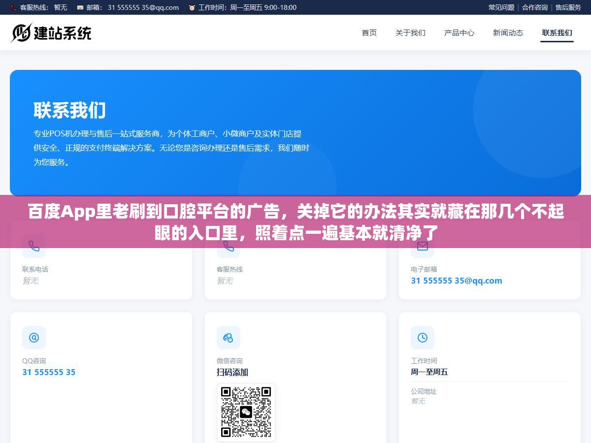 1 - 百度App里老刷到口腔平台的广告，关掉它的办法其实就藏在那几个不起眼的入口里，照着点一遍基本就清净了 - UC建站系统