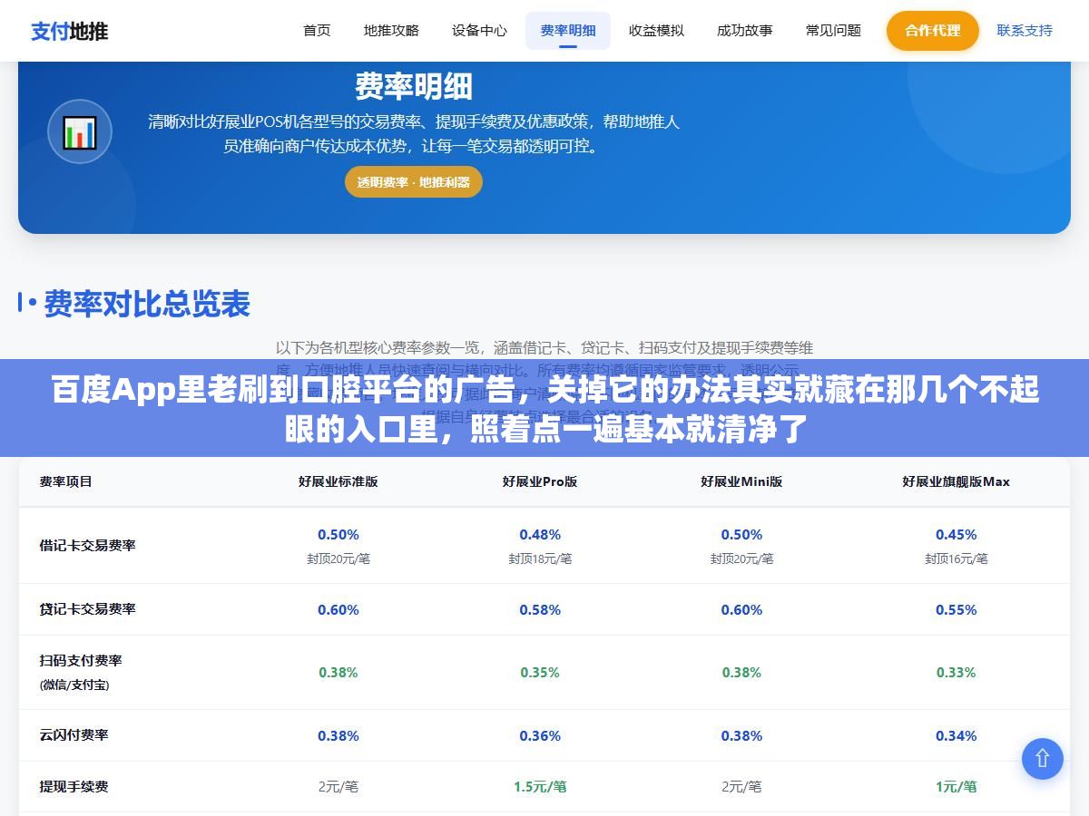 2 - 百度App里老刷到口腔平台的广告，关掉它的办法其实就藏在那几个不起眼的入口里，照着点一遍基本就清净了 - UC建站系统