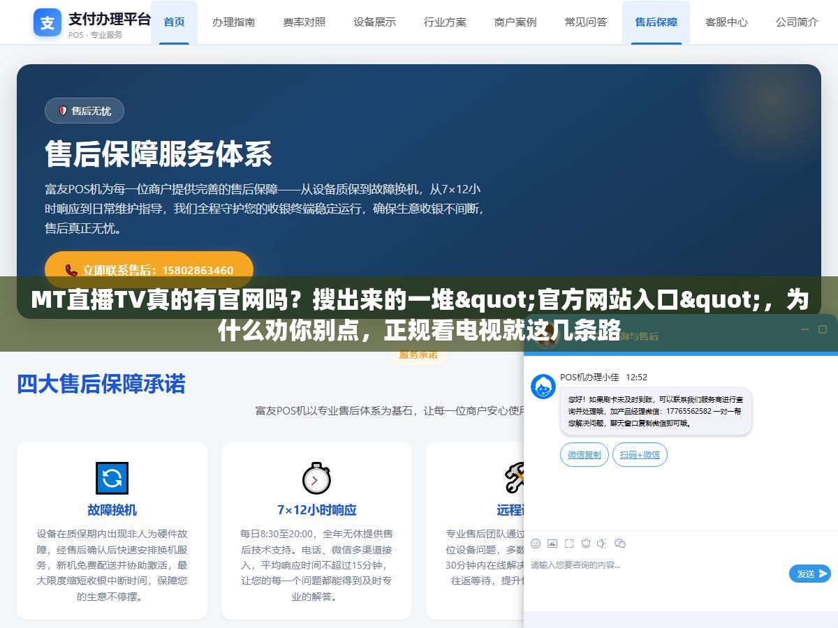 3 - MT直播TV真的有官网吗？搜出来的一堆"官方网站入口"，为什么劝你别点，正规看电视就这几条路 - UC建站系统