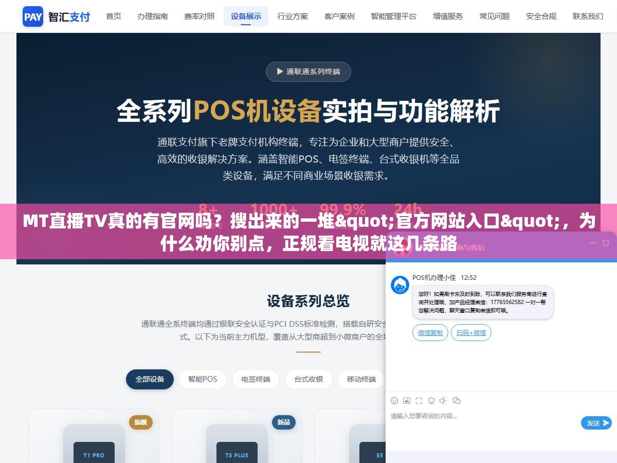 1 - MT直播TV真的有官网吗？搜出来的一堆"官方网站入口"，为什么劝你别点，正规看电视就这几条路 - UC建站系统