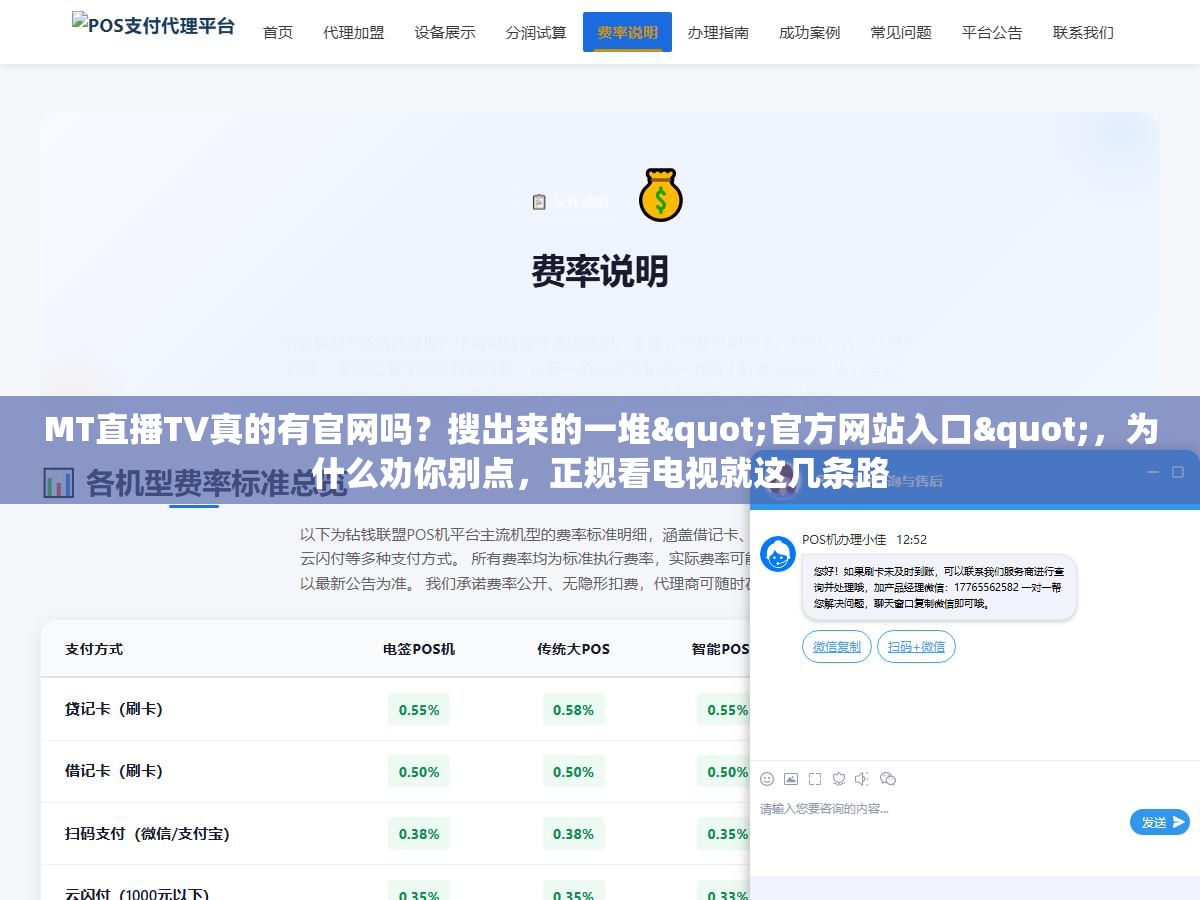 2 - MT直播TV真的有官网吗？搜出来的一堆"官方网站入口"，为什么劝你别点，正规看电视就这几条路 - UC建站系统