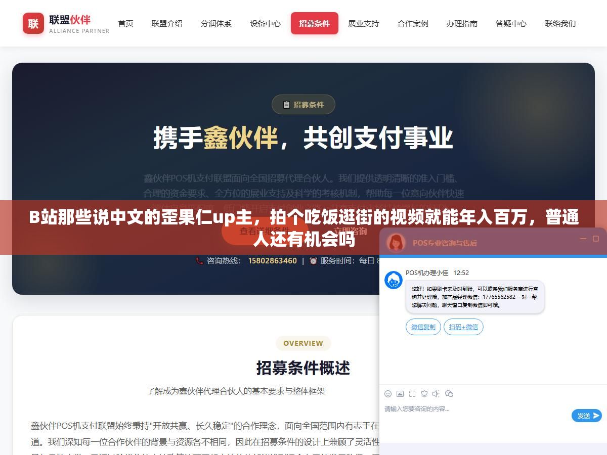 2 - B站那些说中文的歪果仁up主，拍个吃饭逛街的视频就能年入百万，普通人还有机会吗 - UC建站系统