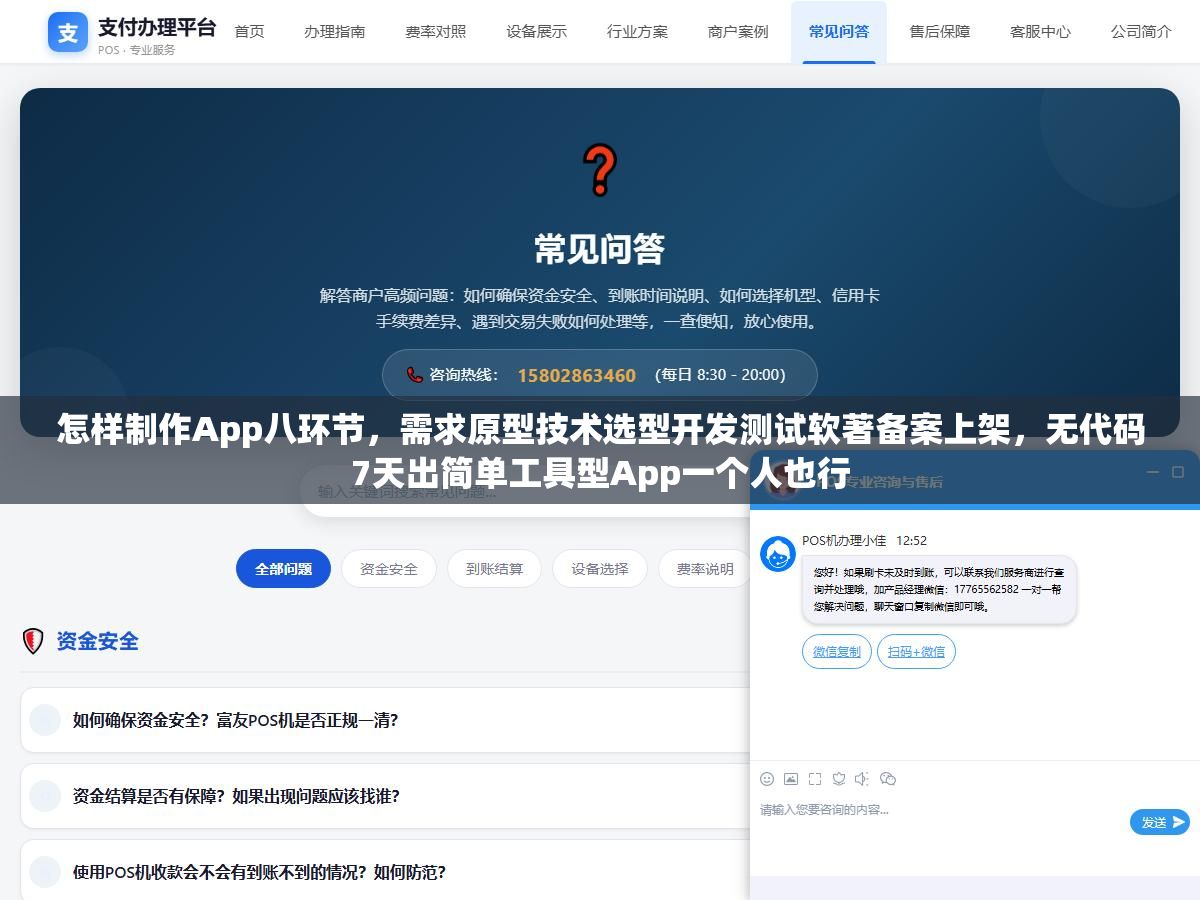 1 - 怎样制作App八环节，需求原型技术选型开发测试软著备案上架，无代码7天出简单工具型App一个人也行 - UC建站系统