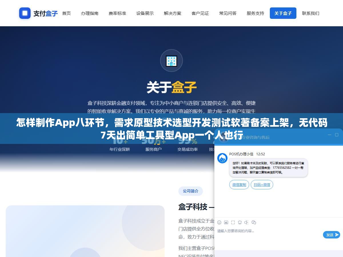 3 - 怎样制作App八环节，需求原型技术选型开发测试软著备案上架，无代码7天出简单工具型App一个人也行 - UC建站系统