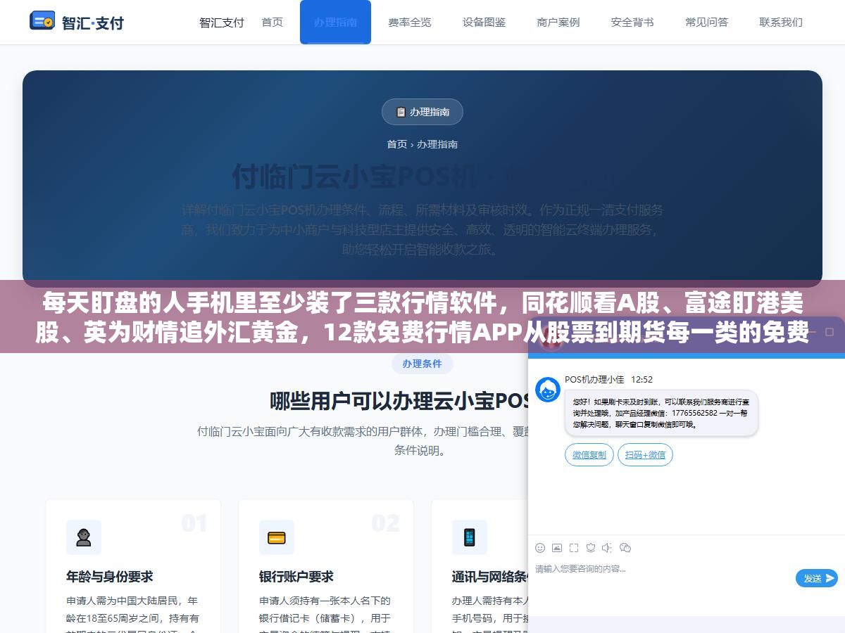 3 - 每天盯盘的人手机里至少装了三款行情软件，同花顺看A股、富途盯港美股、英为财情追外汇黄金，12款免费行情APP从股票到期货每一类的免费天花板都在这 - UC建站系统