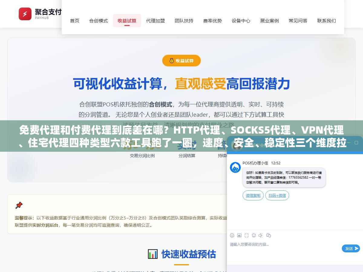 1 - 免费代理和付费代理到底差在哪？HTTP代理、SOCKS5代理、VPN代理、住宅代理四种类型六款工具跑了一圈，速度、安全、稳定性三个维度拉出来比，适合你自己的可能就那一两款 - UC建站系统