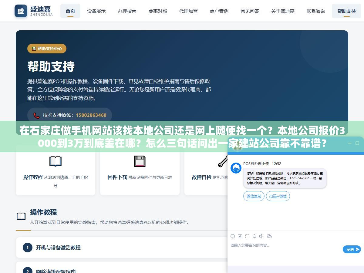 1 - 在石家庄做手机网站该找本地公司还是网上随便找一个？本地公司报价3000到3万到底差在哪？怎么三句话问出一家建站公司靠不靠谱？ - UC建站系统