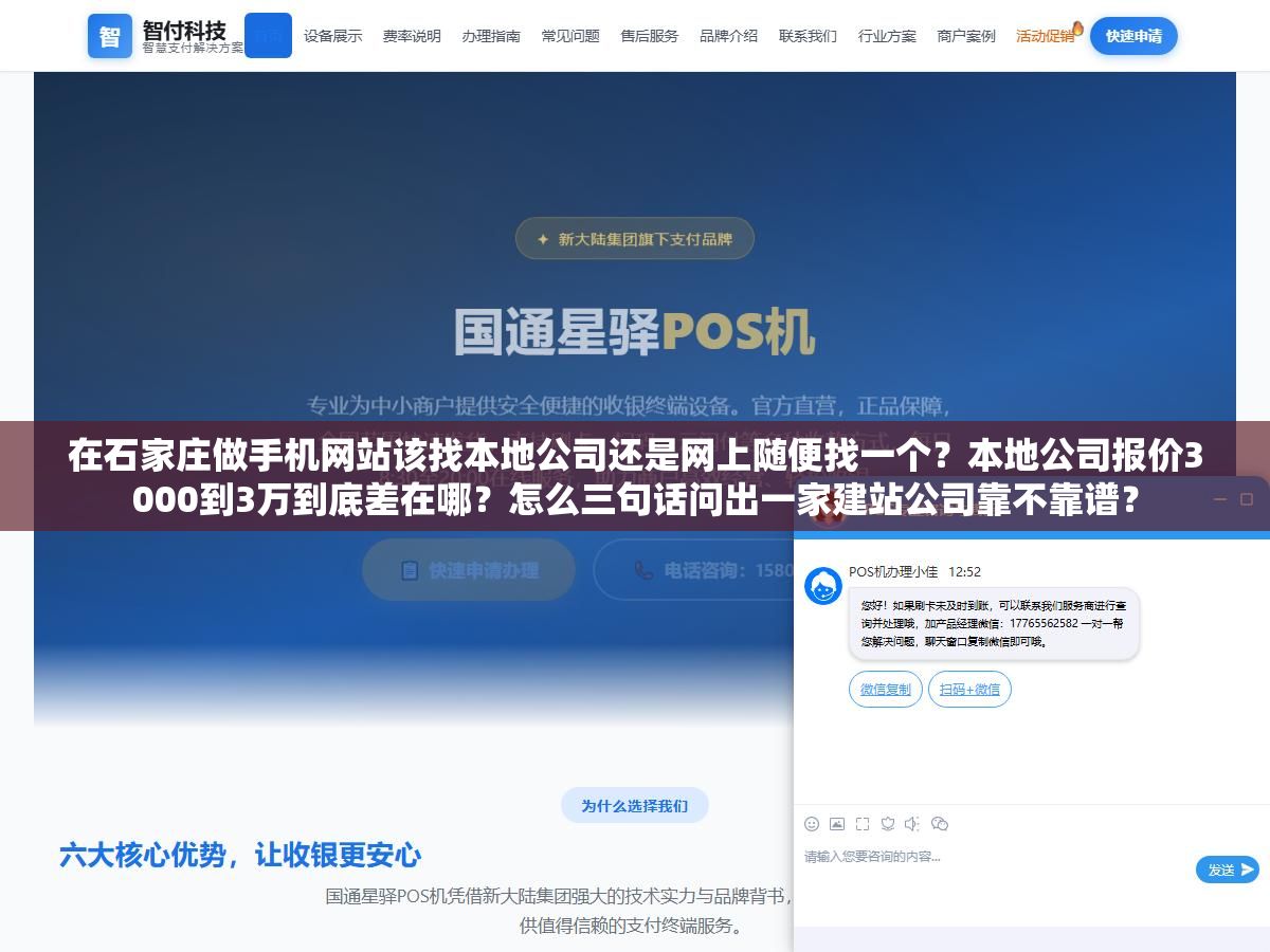 3 - 在石家庄做手机网站该找本地公司还是网上随便找一个？本地公司报价3000到3万到底差在哪？怎么三句话问出一家建站公司靠不靠谱？ - UC建站系统