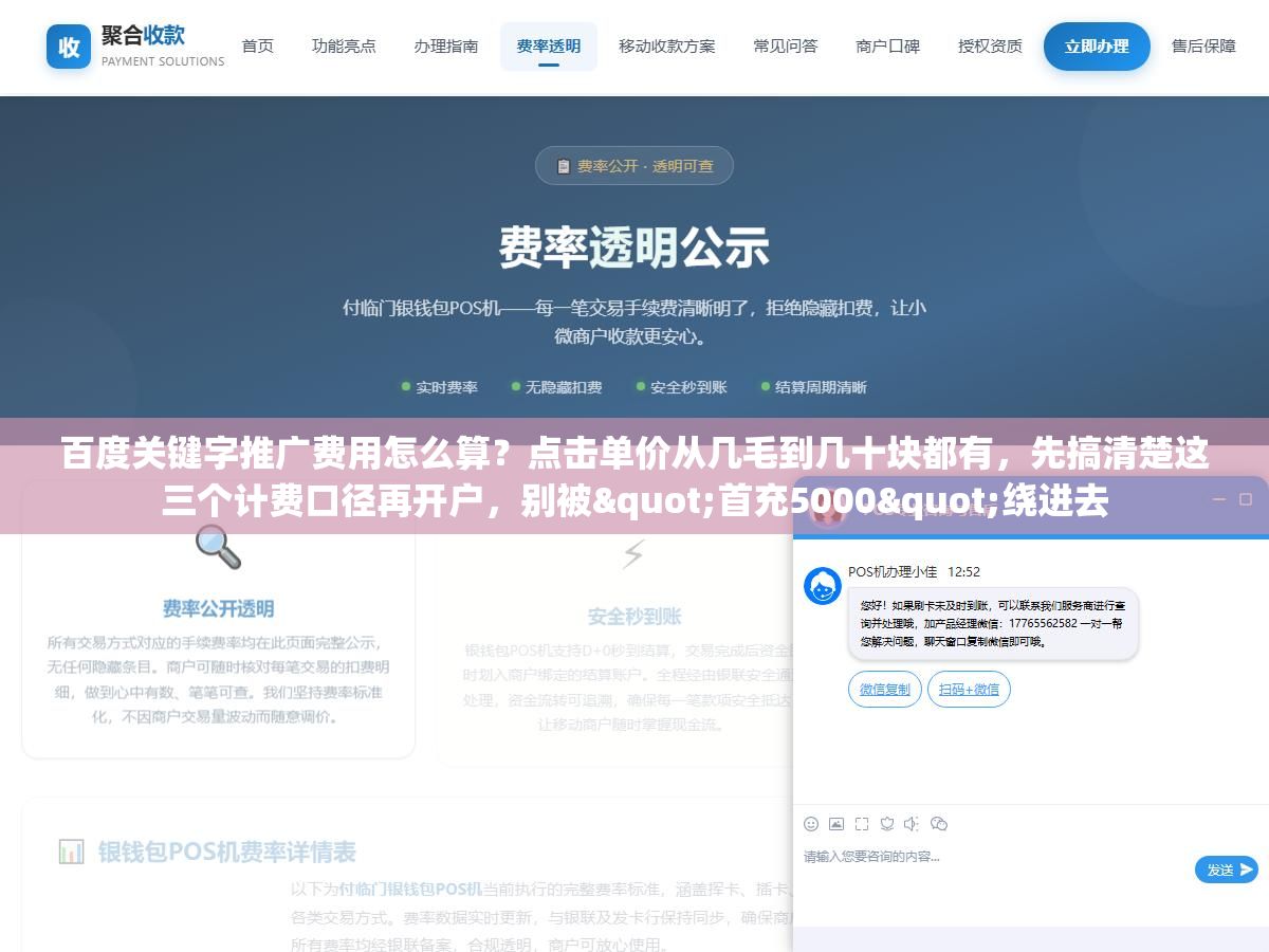 3 - 百度关键字推广费用怎么算？点击单价从几毛到几十块都有，先搞清楚这三个计费口径再开户，别被"首充5000"绕进去 - UC建站系统