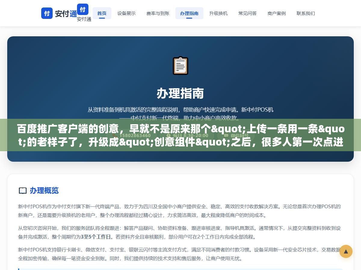 3 - 百度推广客户端的创意，早就不是原来那个"上传一条用一条"的老样子了，升级成"创意组件"之后，很多人第一次点进去反而愣住了：原来的标题、描述去哪了，怎么变成图片、视频、子链一堆东西拼在一起了 - UC建站系统